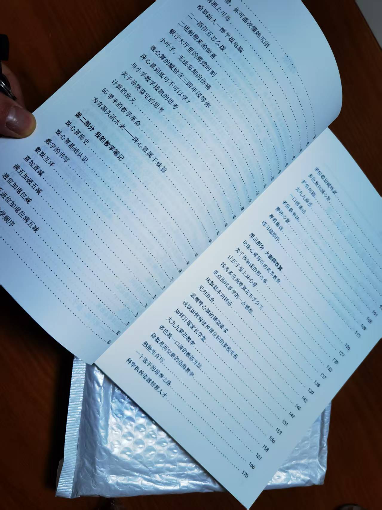 珠心算教学手记截图